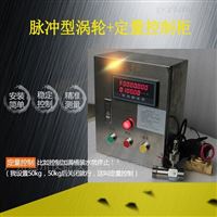 DLPL智能流量定量(liàng)控制儀